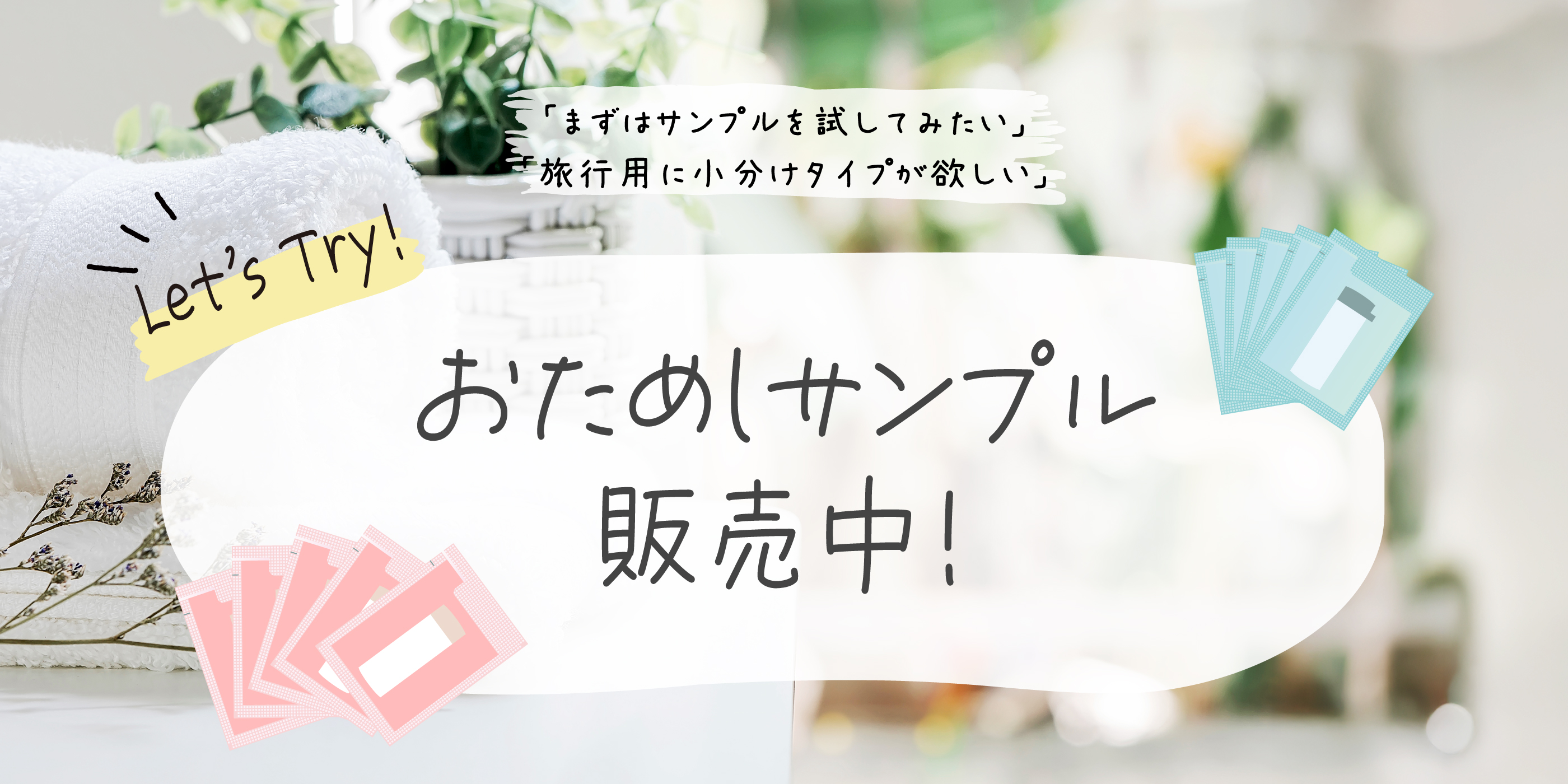 お試しサンプル